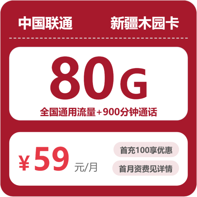 2026年07月新疆联通木园卡测评：流量通话实测+办卡避坑指南-小韩聊卡 - 四大运营商手机流量卡官方办理 | 全国通用高性价比套餐推荐
