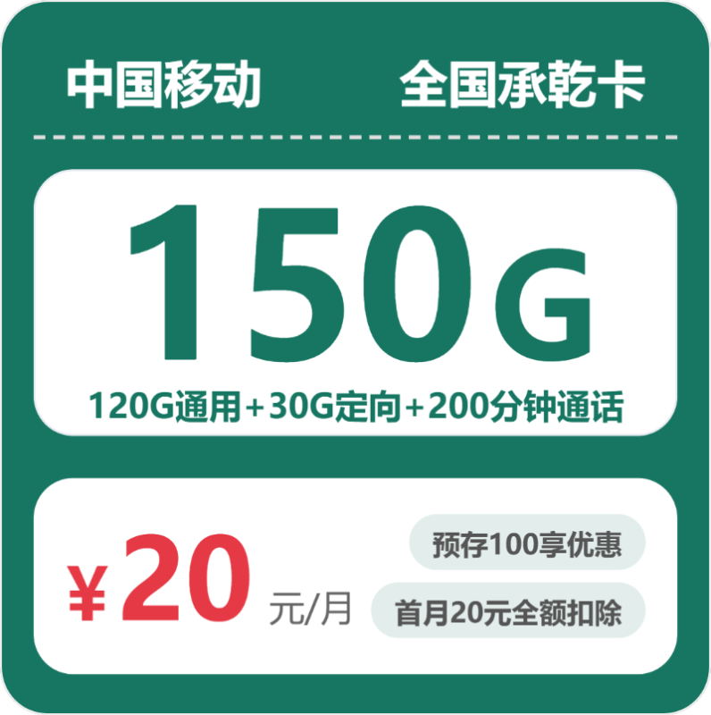 2026年07月移动流量卡测评:150G流量20元/月,本地办卡避坑指南-小韩聊卡 - 四大运营商手机流量卡官方办理 | 全国通用高性价比套餐推荐