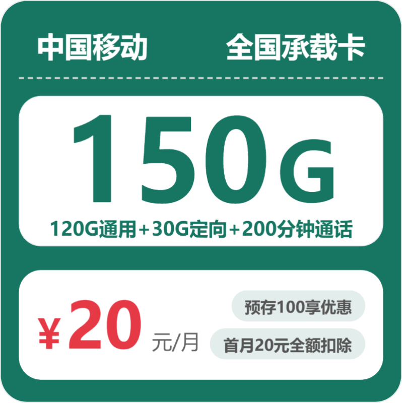 广东/陕西/湖南移动流量卡怎么选?2026年07月最新20元150G+200分钟套餐入门指南(附正规办理渠道)-小韩聊卡 - 四大运营商手机流量卡官方办理 | 全国通用高性价比套餐推荐