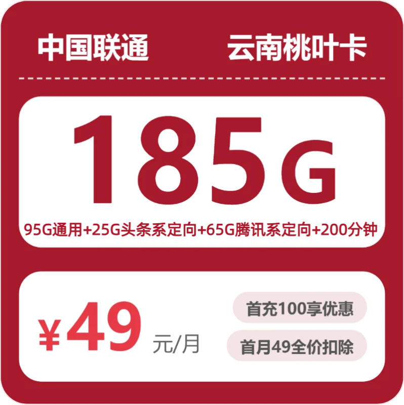 2026年07月云南联通流量卡实测：高性价比套餐办卡避坑指南-小韩聊卡 - 四大运营商手机流量卡官方办理 | 全国通用高性价比套餐推荐