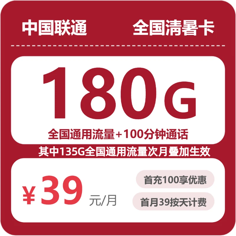 53205-联通全国清暑卡封面图