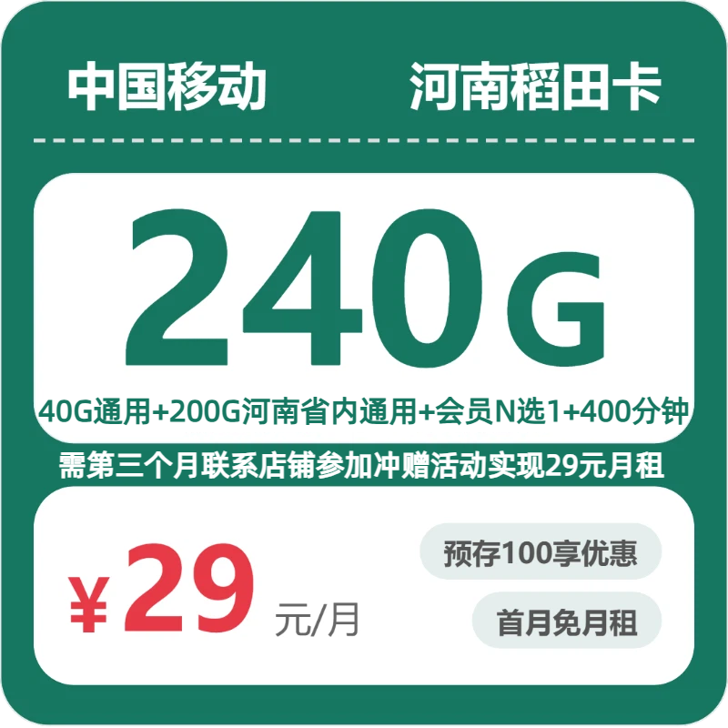 河南移动流量卡怎么选?2026年07月最新29元240G套餐入门指南(含首月免租+会员权益+办理流程详解)-小韩聊卡 - 四大运营商手机流量卡官方办理 | 全国通用高性价比套餐推荐