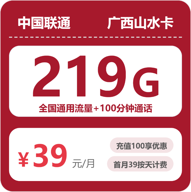 52319-联通广西山水卡封面图