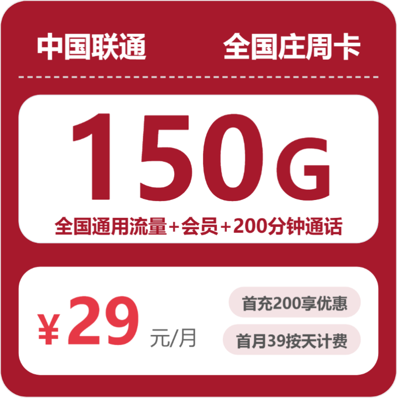 广东/陕西/湖南联通流量卡怎么选?2026年07月最新29元150G/39元550G套餐资费对比+正规办理渠道指南-小韩聊卡 - 四大运营商手机流量卡官方办理 | 全国通用高性价比套餐推荐