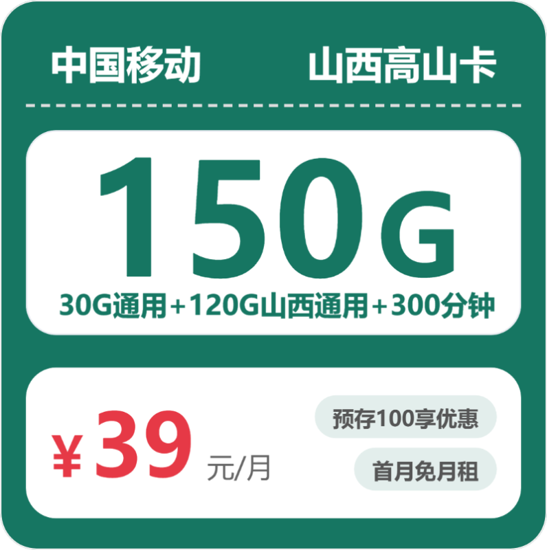 2026年07月山西移动流量卡测评:39元350G套餐办卡避坑指南-小韩聊卡 - 四大运营商手机流量卡官方办理 | 全国通用高性价比套餐推荐