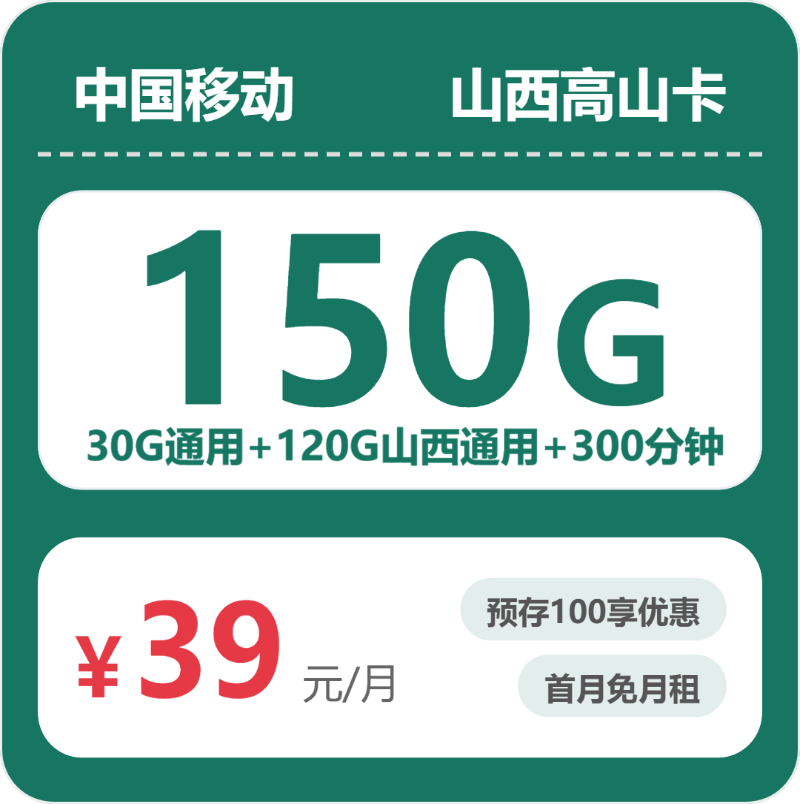 54312-移动山西高山卡封面图