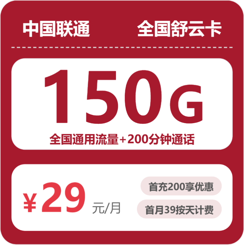 2026年07月广东/陕西/湖南联通流量卡推荐:29元150G/39元80G高性价比套餐测评(附正规办理渠道及申请流程)-小韩聊卡 - 四大运营商手机流量卡官方办理 | 全国通用高性价比套餐推荐