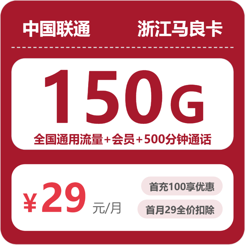53265-联通浙江马良卡封面图