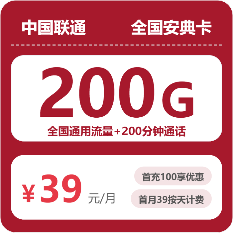 2026年07月广东/陕西/湖南联通流量卡推荐:39元550G全国通用流量+200分钟通话,四年优惠套餐办理指南(附正规渠道对比)-小韩聊卡 - 四大运营商手机流量卡官方办理 | 全国通用高性价比套餐推荐