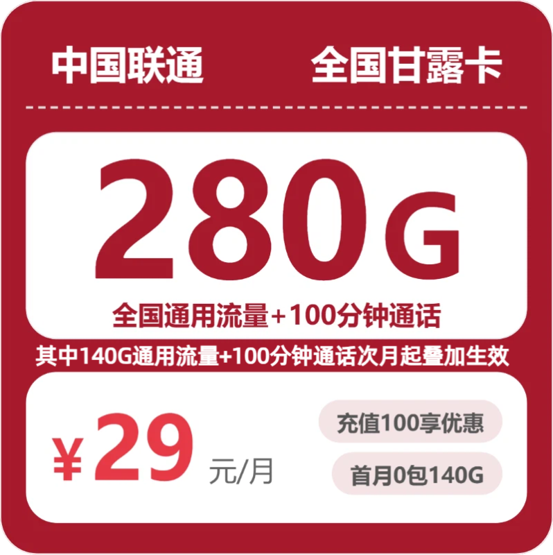 2026年07月联通流量卡测评:29元280G省钱办卡避坑指南-小韩聊卡 - 四大运营商手机流量卡官方办理 | 全国通用高性价比套餐推荐