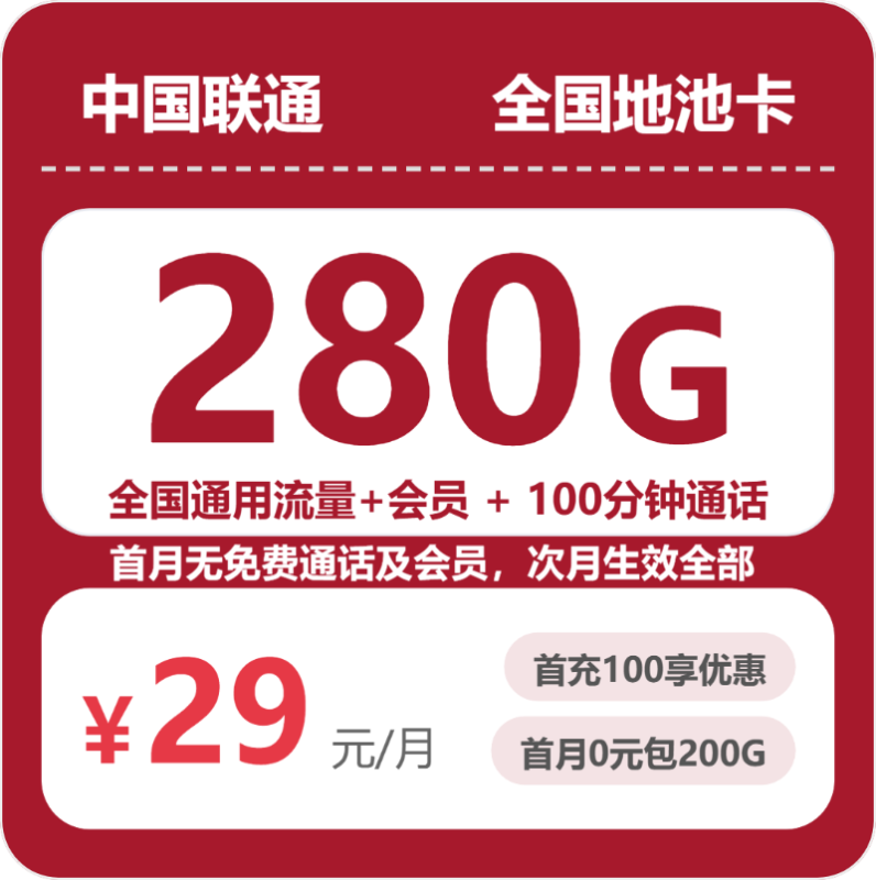 2026年07月广东/陕西/湖南联通流量卡推荐:29元280G+39元550G高性价比套餐测评(附正规办理渠道与申请流程)-小韩聊卡 - 四大运营商手机流量卡官方办理 | 全国通用高性价比套餐推荐