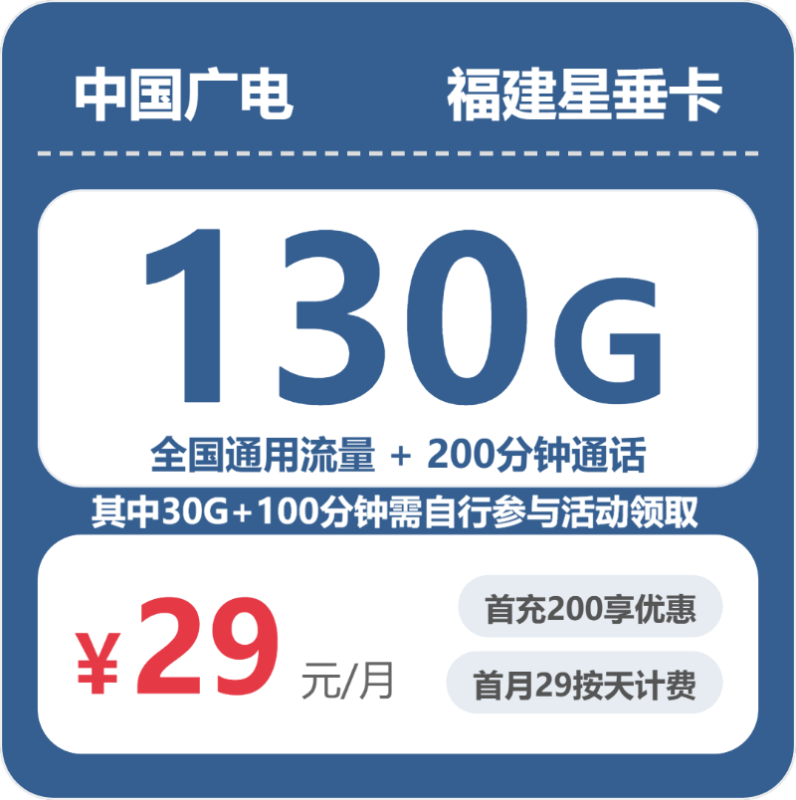 福建广电流量卡怎么选?2026年07月最新长期套餐+多用多送特性入门指南-小韩聊卡 - 四大运营商手机流量卡官方办理 | 全国通用高性价比套餐推荐