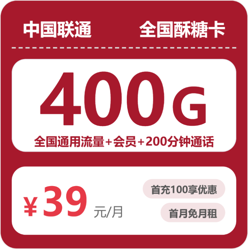 ### 2026年07月联通流量卡测评:400G通用+200分钟,办卡避坑全攻略-小韩聊卡 - 四大运营商手机流量卡官方办理 | 全国通用高性价比套餐推荐