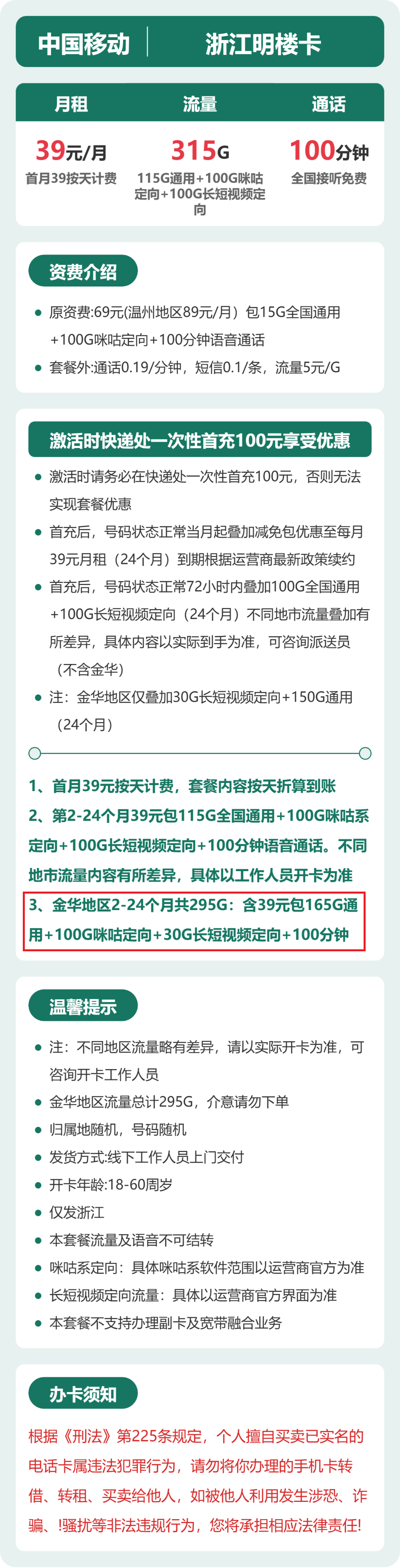 53235-移动浙江明楼卡详情图