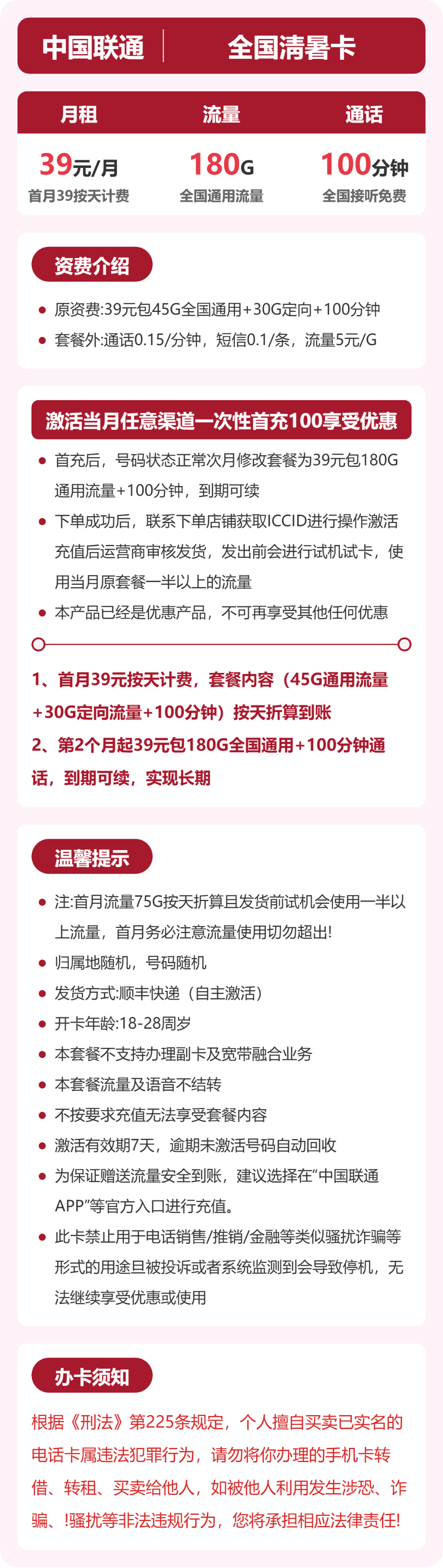 53205-联通全国清暑卡详情图