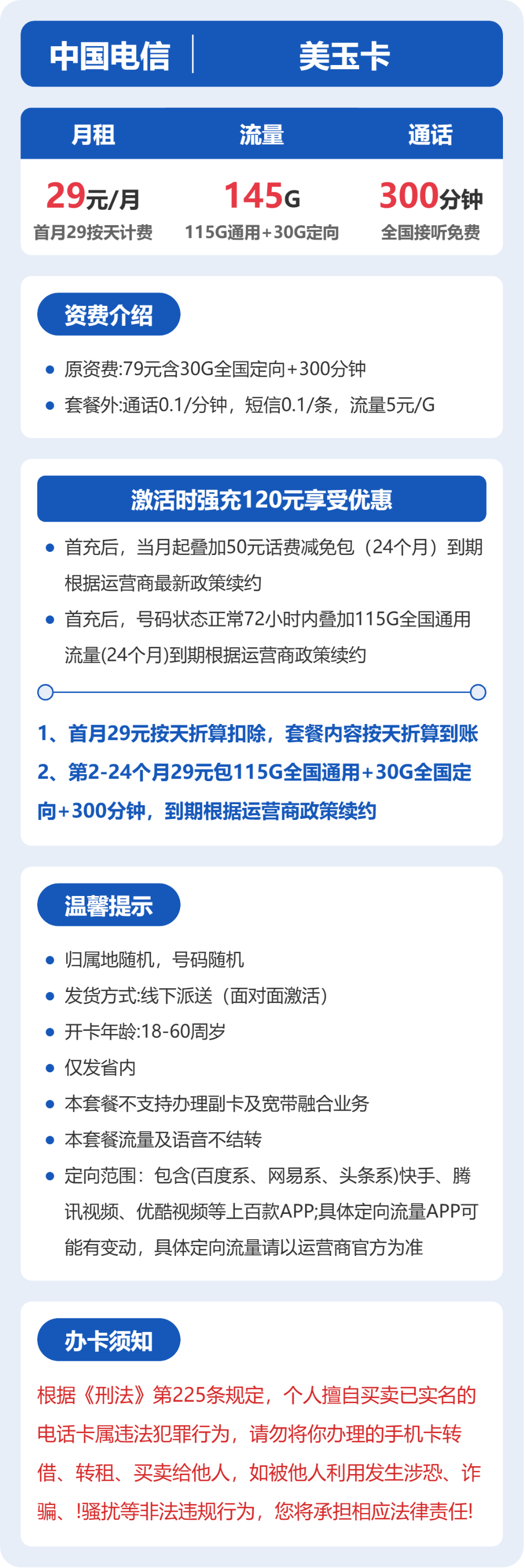 53118-电信省内美玉卡详情图
