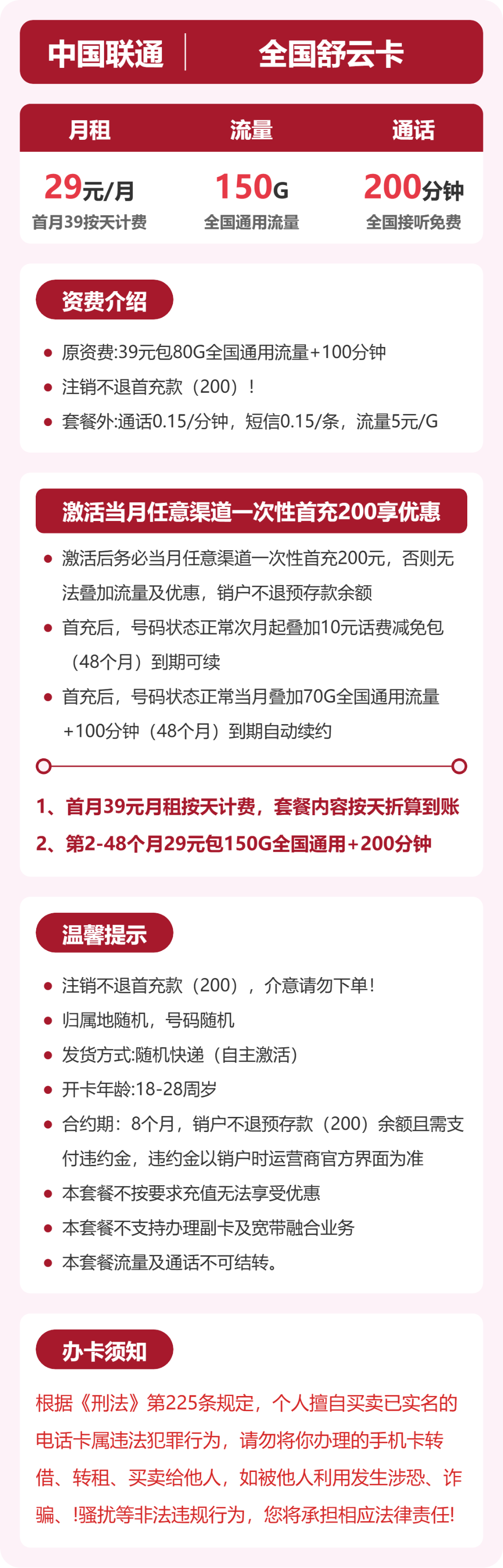 54341-联通全国舒云卡详情图