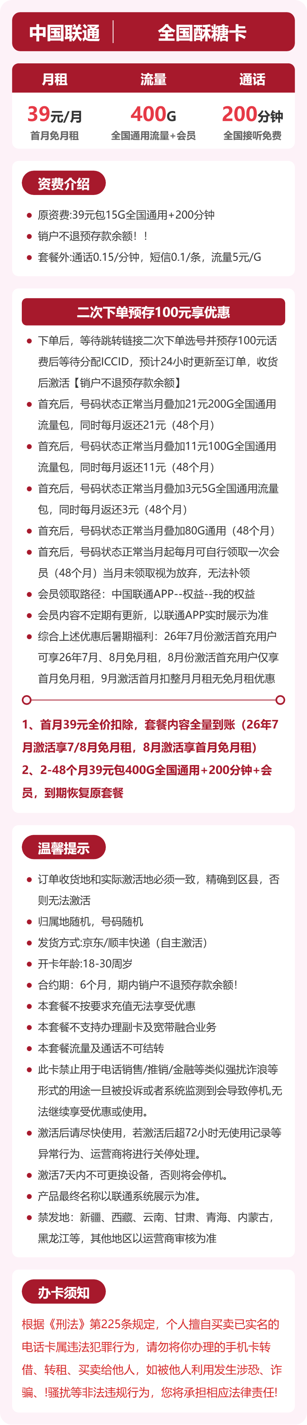 54621-联通全国酥糖卡详情图