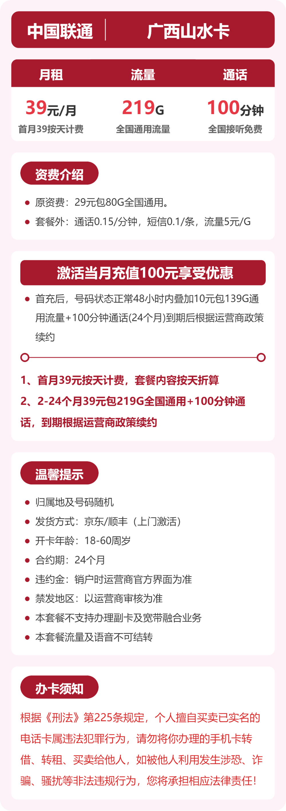 52319-联通广西山水卡详情图