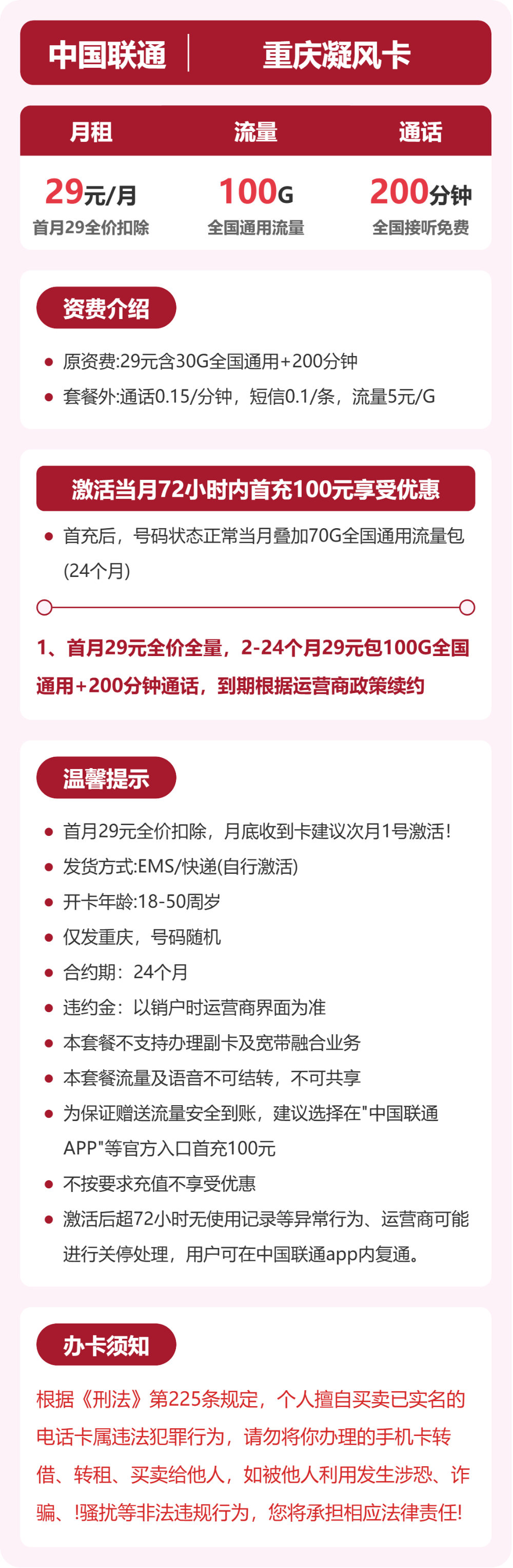53000-联通重庆凝风卡详情图