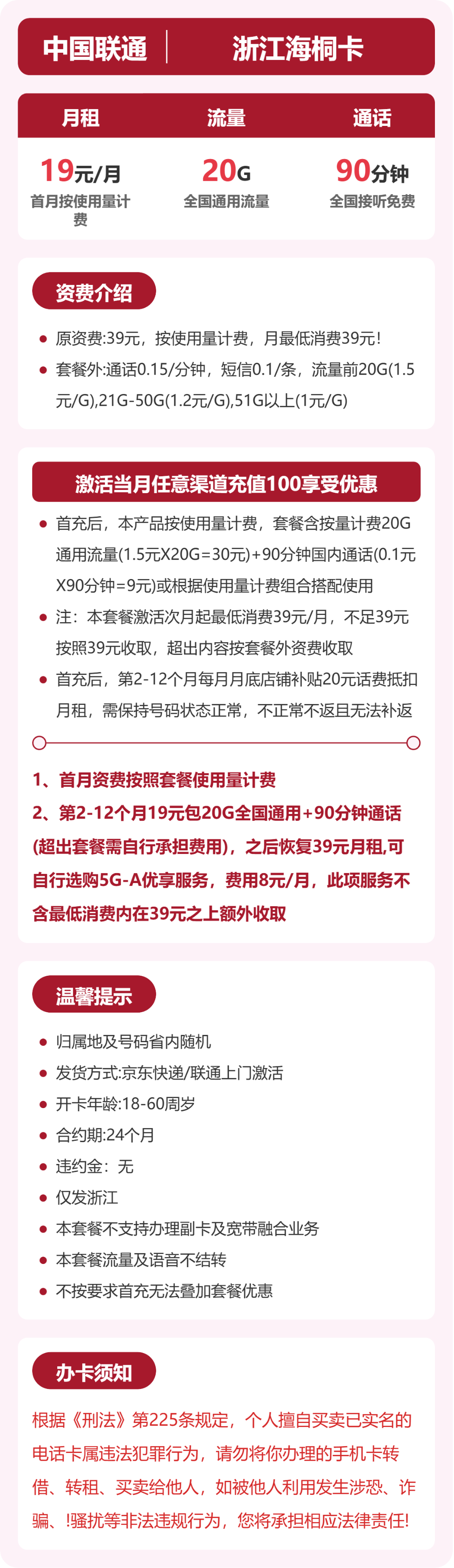 52979-联通浙江海桐卡详情图