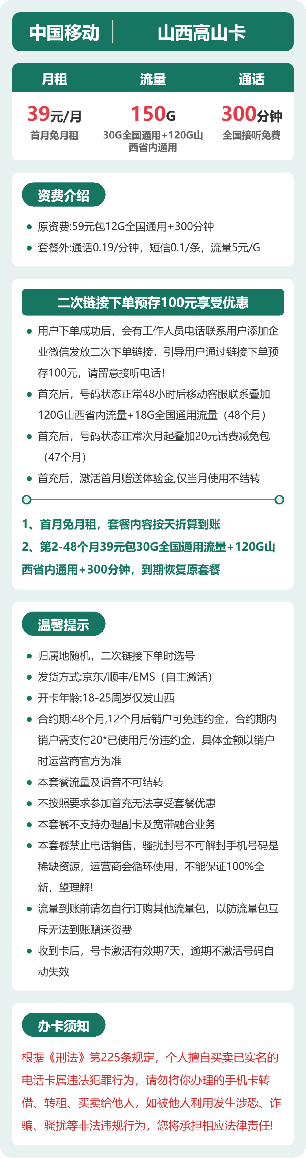 54312-移动山西高山卡详情图