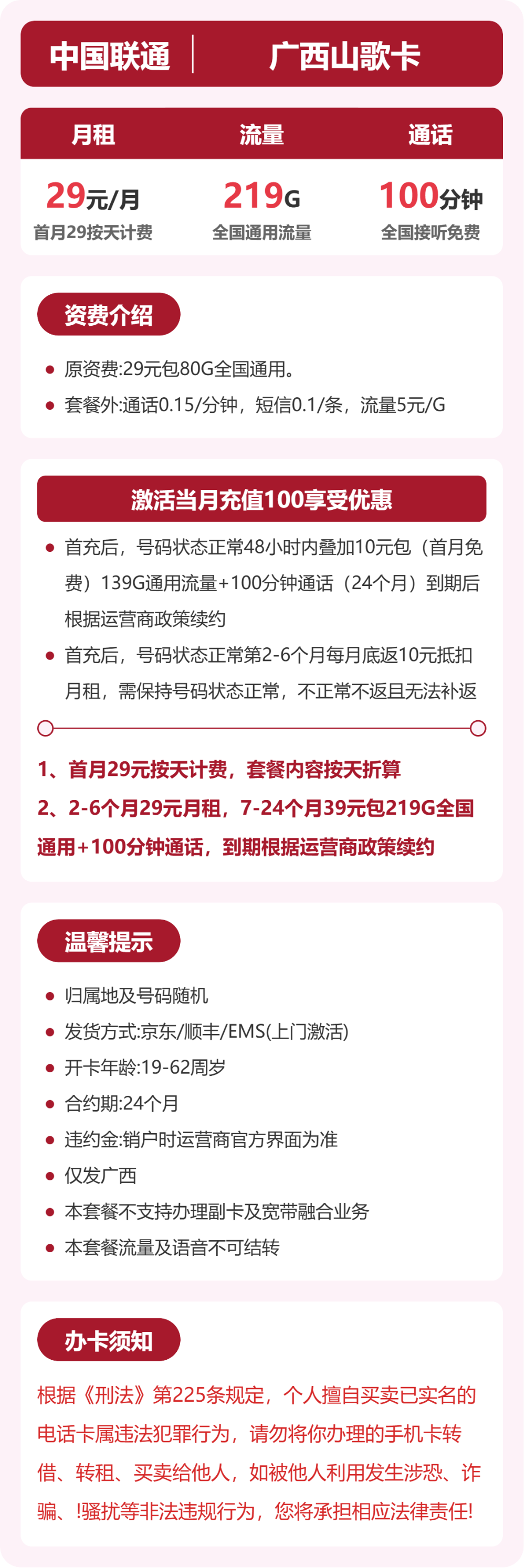 52552-联通广西山歌卡详情图