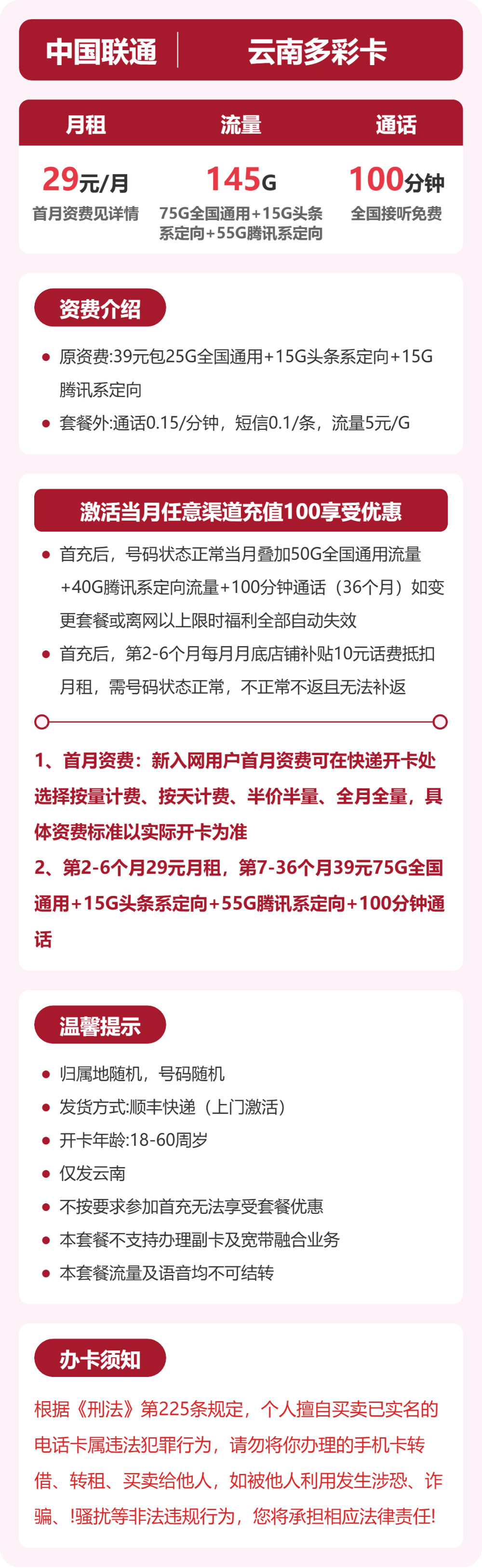 53186-联通云南多彩卡详情图