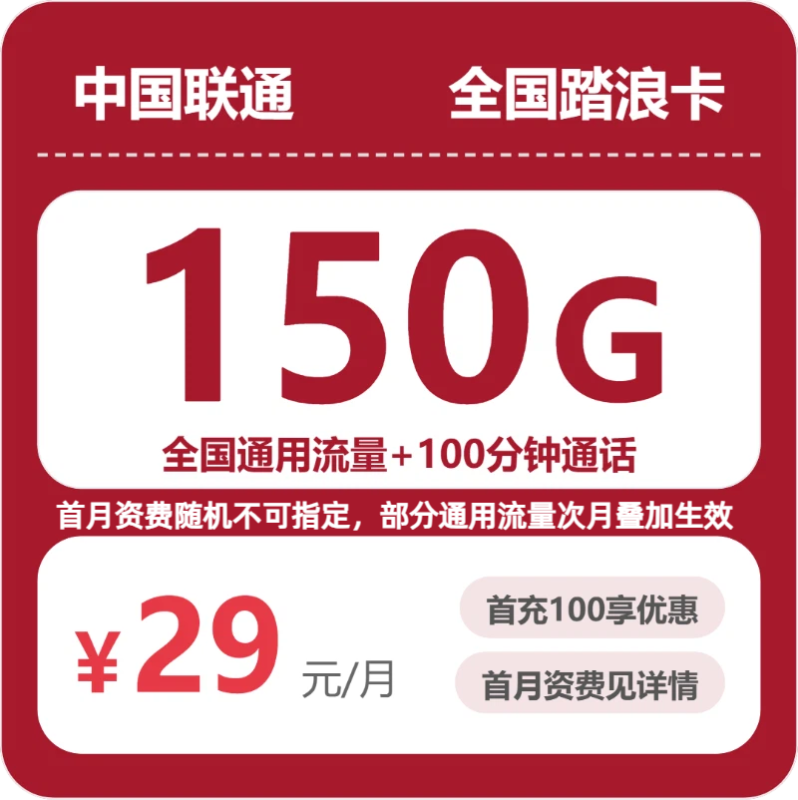 2026年07月广东/陕西/湖南联通流量卡推荐:29元180G/39元550G高性价比套餐测评(附正规办理渠道+申请流程)-小韩聊卡 - 四大运营商手机流量卡官方办理 | 全国通用高性价比套餐推荐