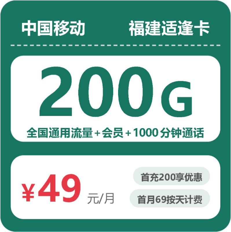 2026年10月 福建移动适逢卡办理指南：从选号到激活全流程解析-小韩聊卡 - 四大运营商手机流量卡官方办理 | 全国通用高性价比套餐推荐