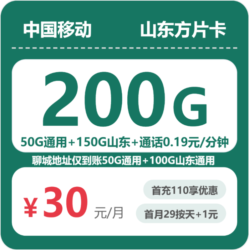 2026年10月山东移动流量套餐：选卡避坑与真实实测-小韩聊卡 - 四大运营商手机流量卡官方办理 | 全国通用高性价比套餐推荐