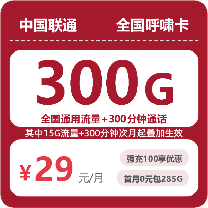 2026年10月 联通呼啸卡怎么选?最新资费办理全指南-小韩聊卡 - 四大运营商手机流量卡官方办理 | 全国通用高性价比套餐推荐