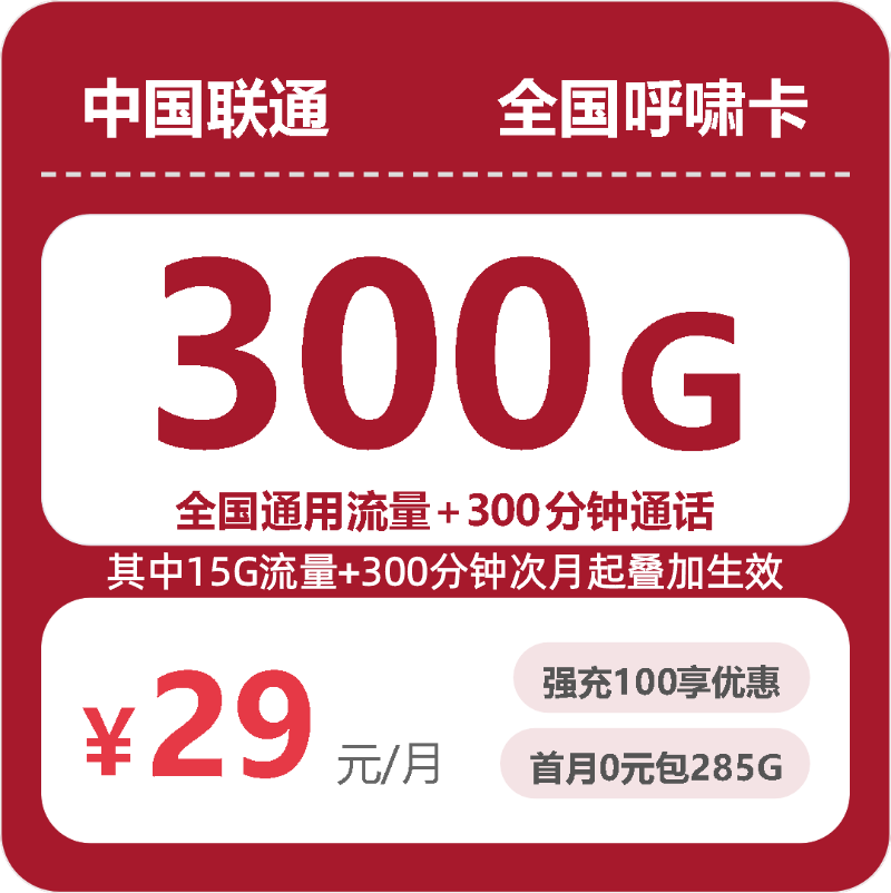 56390-联通全国呼啸卡封面图