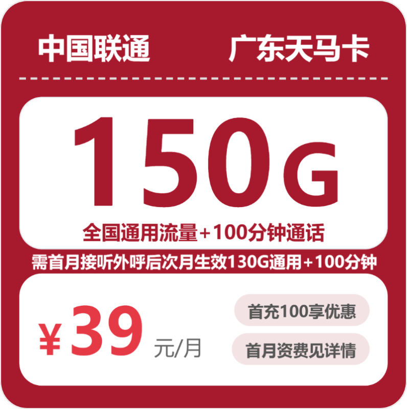 2026广东联通流量卡推荐:39元150G全国流量卡实测,哪个办理渠道靠谱?-小韩聊卡 - 四大运营商手机流量卡官方办理 | 全国通用高性价比套餐推荐