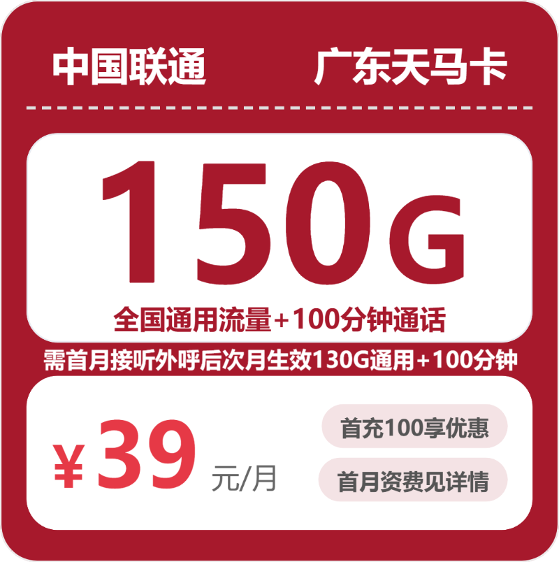 56422-联通广东天马卡封面图