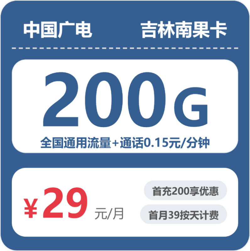 广电吉林南果卡怎么选？2026最新套餐资费及办理指南-小韩聊卡 - 四大运营商手机流量卡官方办理 | 全国通用高性价比套餐推荐