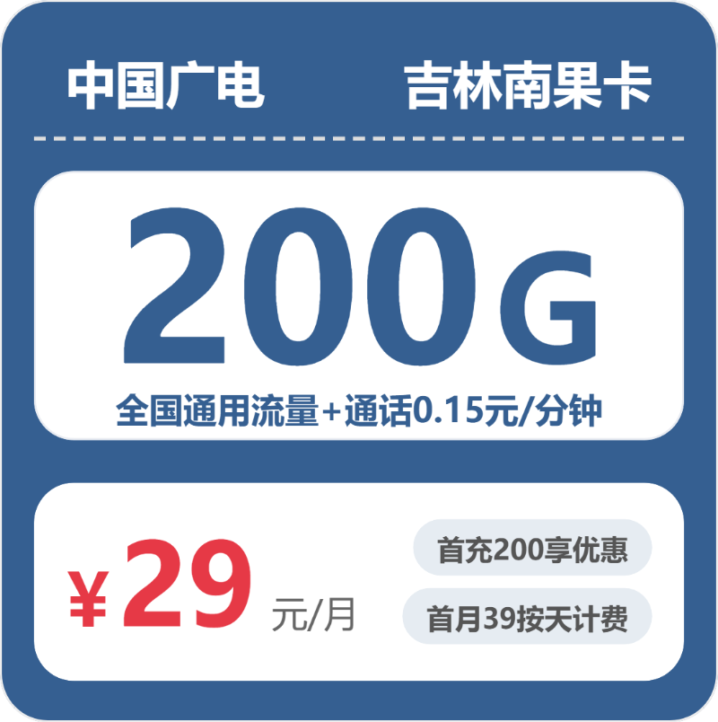 56029-广电吉林南果卡封面图