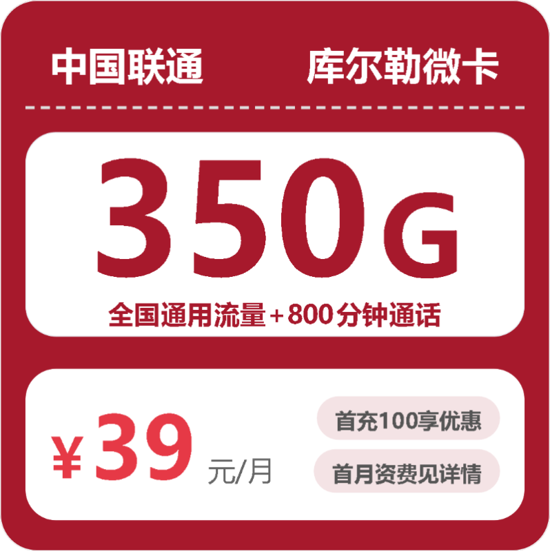 库尔勒微卡怎么选？2026最新联通流量卡入门指南-小韩聊卡 - 四大运营商手机流量卡官方办理 | 全国通用高性价比套餐推荐