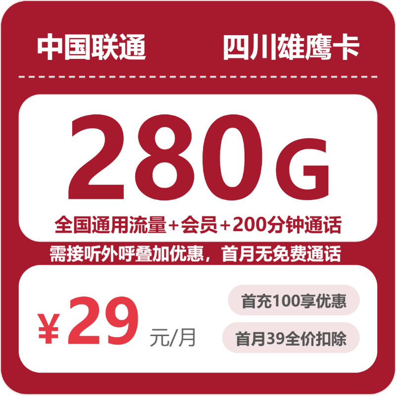 2026年10月四川联通流量套餐 办卡避坑省钱指南-小韩聊卡 - 四大运营商手机流量卡官方办理 | 全国通用高性价比套餐推荐