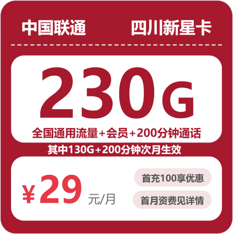 2026年10月联通流量套餐 四川新星卡办卡避坑指南-小韩聊卡 - 四大运营商手机流量卡官方办理 | 全国通用高性价比套餐推荐