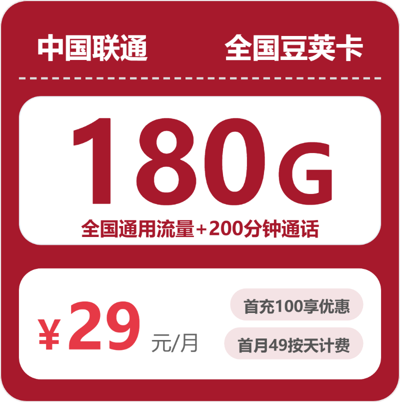 56391-联通全国豆荚卡封面图