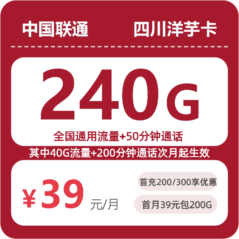 56056-联通四川洋芋卡封面图