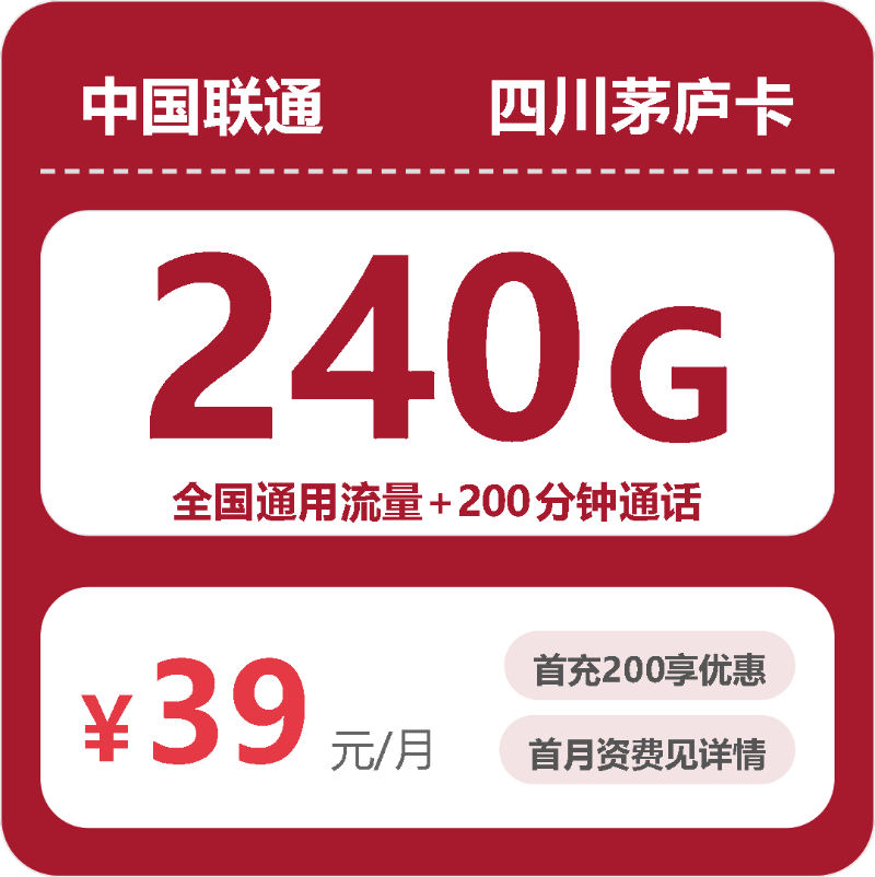 56389-联通四川茅庐卡封面图