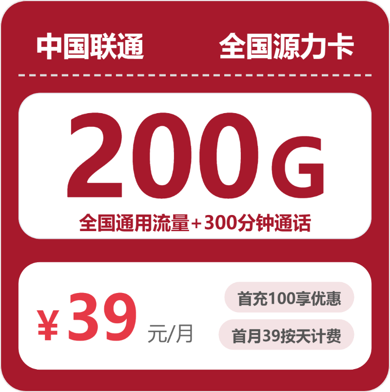 56365-联通全国源力卡封面图