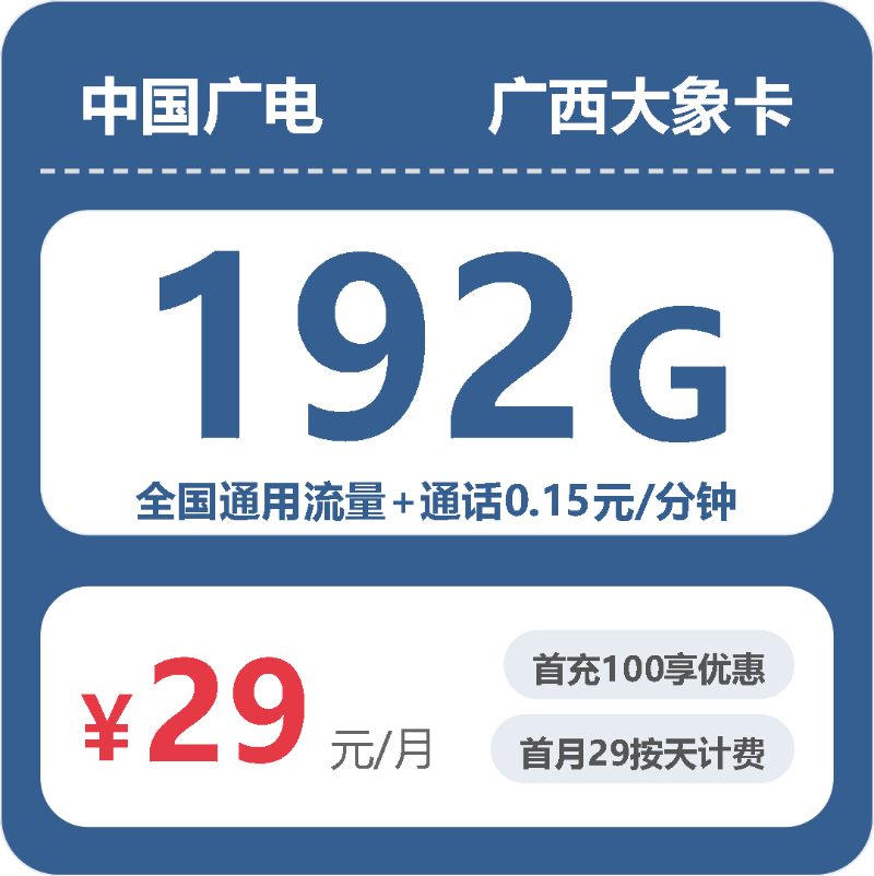 56361-广电广西大象卡封面图