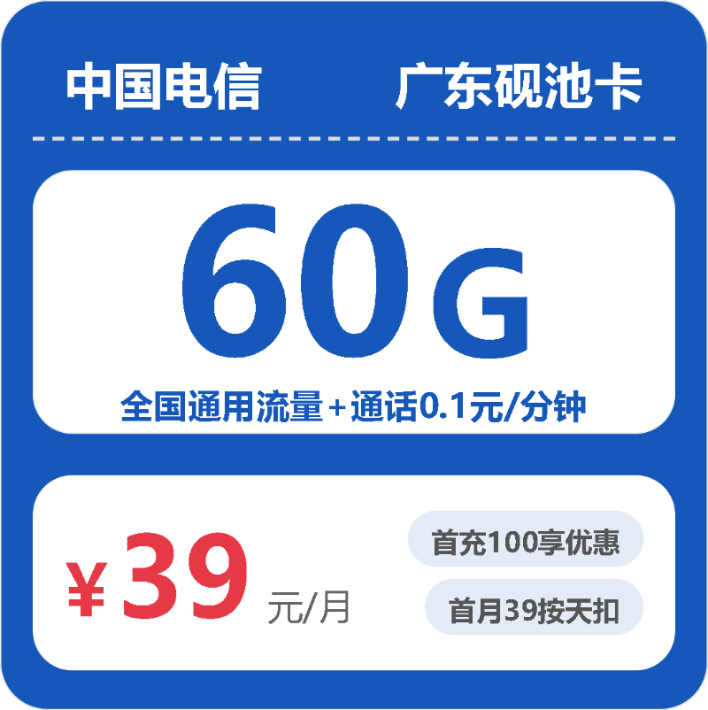55045-电信广东砚池卡封面图