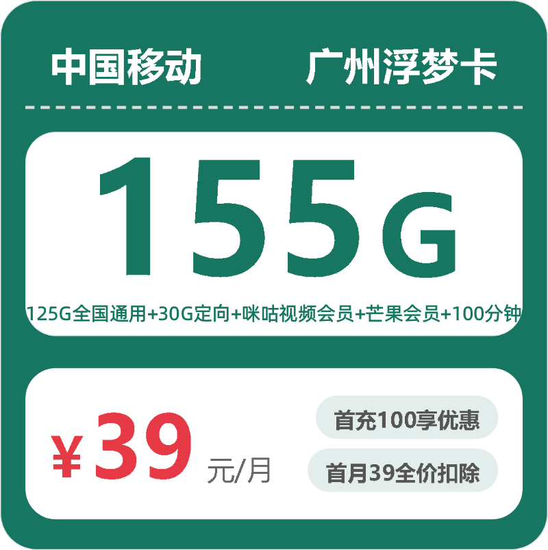 56348-移动广州浮梦卡封面图
