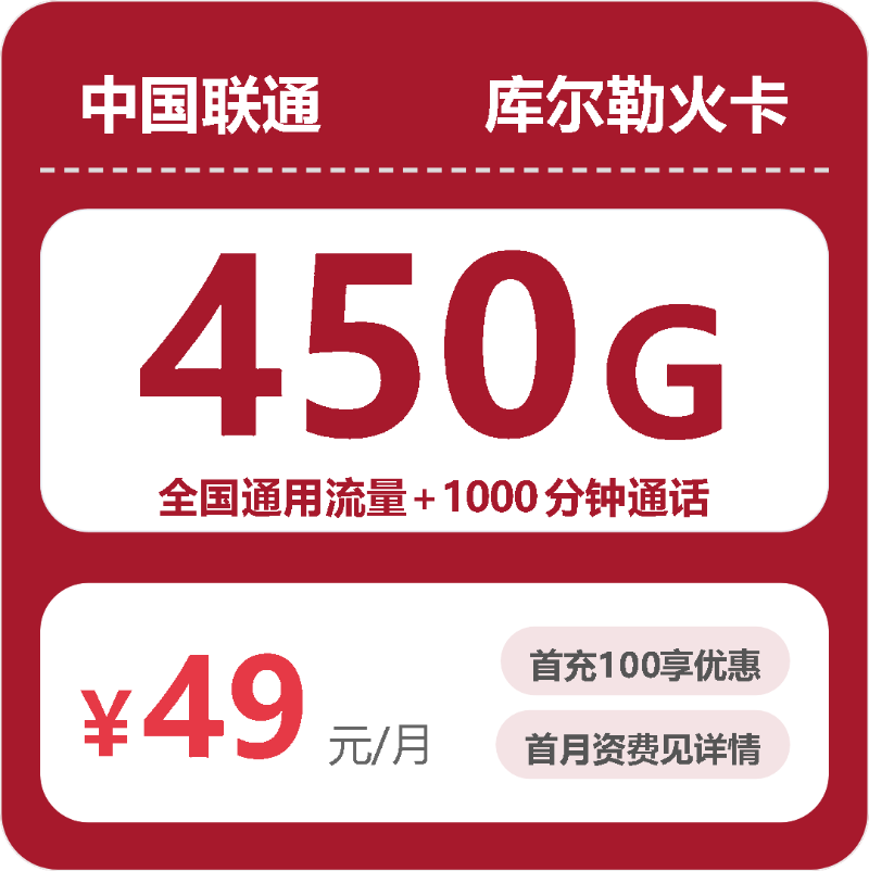 56323-联通库尔勒火卡封面图