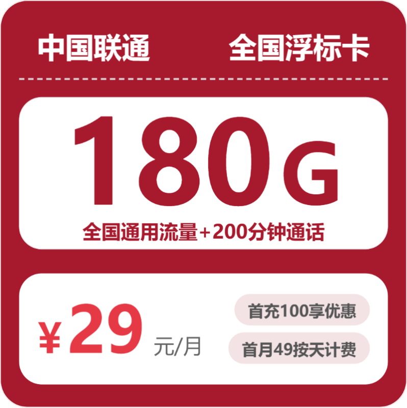 2026年10月广东联通流量卡 29元180G高性价比套餐避坑指南-小韩聊卡 - 四大运营商手机流量卡官方办理 | 全国通用高性价比套餐推荐