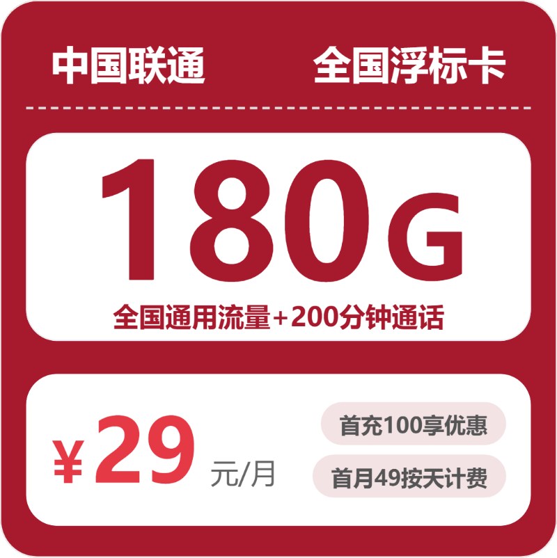 56326-联通全国浮标卡封面图